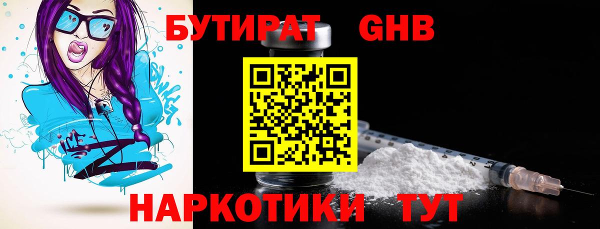 Бутират Butirat Гатчина
