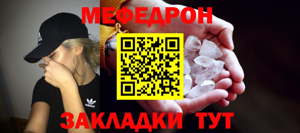 Мефедрон кристаллы  наркошоп  МЕФ VHQ  Мефедрон  Гатчина  Вход с VPN 