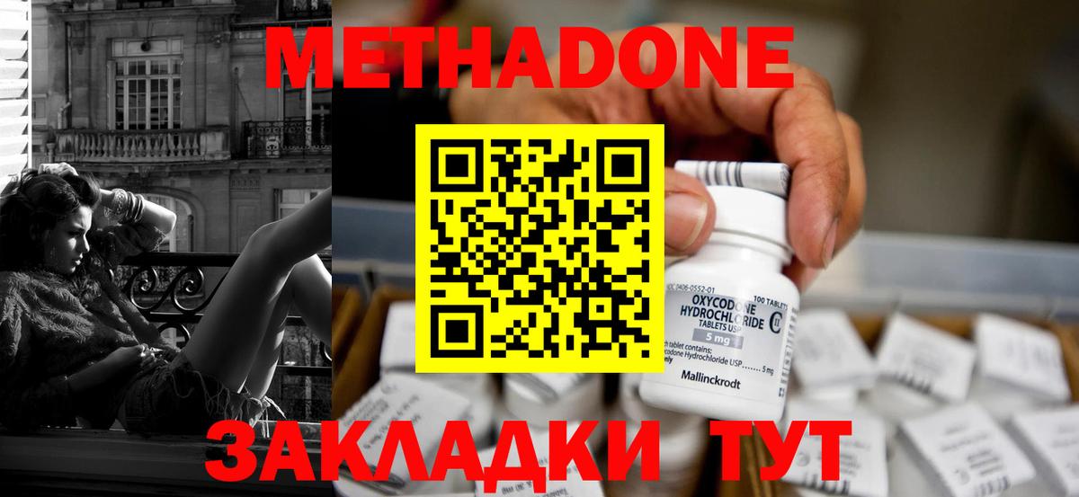 Метадон methadone  Вход с VPN  Метадон мёд  Гатчина 