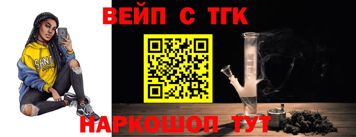 Гатчина  ТГК THC oil  ТГК вейп  Вход с VPN 